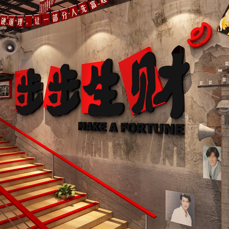 饭店墙面装饰品上下楼梯扶手台阶改造步步生N财餐饮店墙壁贴纸挂