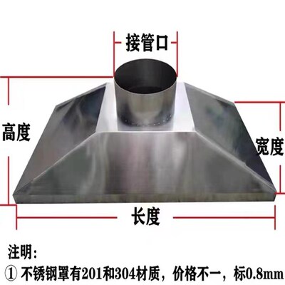 集气罩白铁皮除尘罩排烟罩风管排气罩排风罩吸烟罩集烟罩吸风罩
