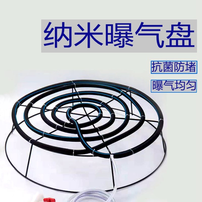 水产养殖曝气盘增氧盘纳米气盘浸塑盘曝气管高底盘纳米管河道治理