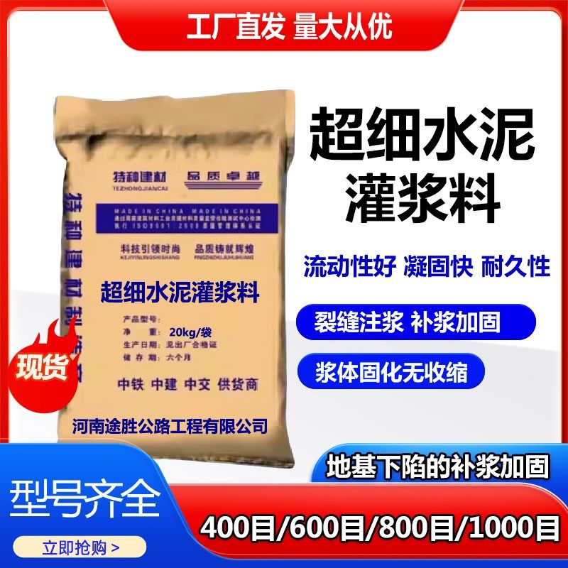 超细水泥灌浆料400目600目800目1000目地面空鼓地基Y下陷补浆加固