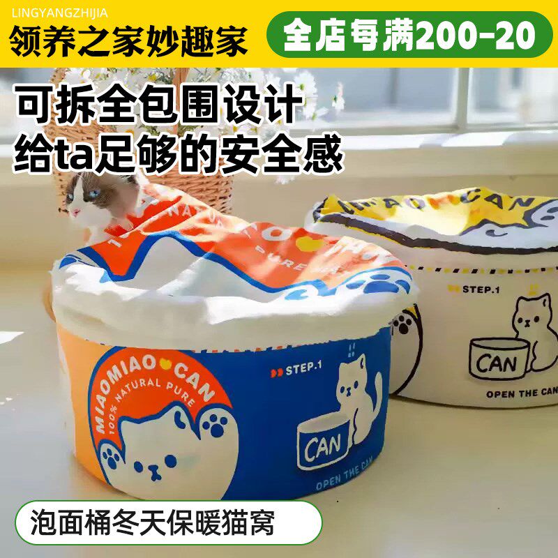 领养之家 202k4年新款泡面猫窝狗窝冬天保暖封闭可拆卸司机垫子