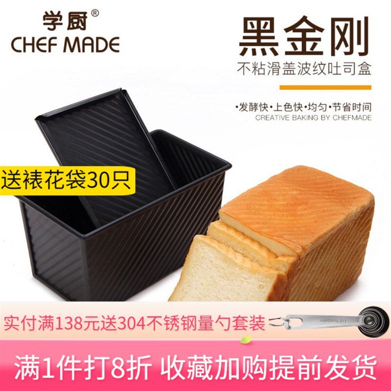 学厨家用方形吐司l盒带盖烤土司面包模具烘焙不沾450g烤箱烤盘