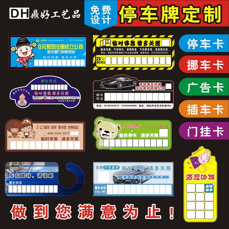 贷款插车卡临时停车卡定做停车牌A定做PP广告车卡定制log二维码