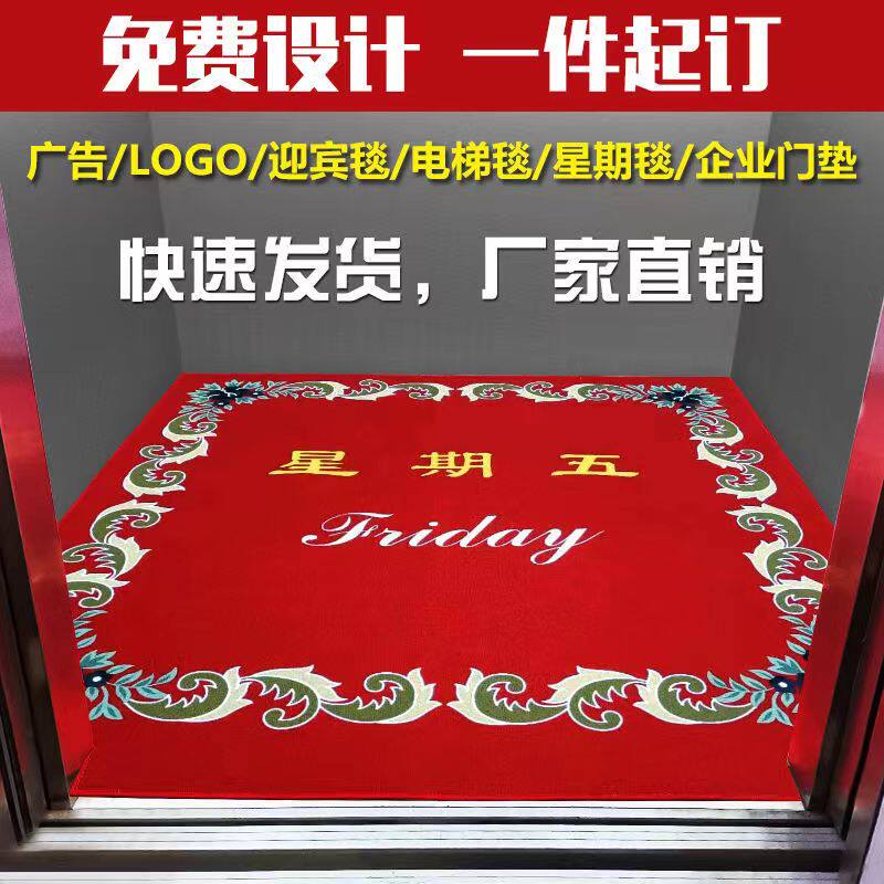 电梯轿厢专用地毯酒店o迎宾门厅红地垫logo定制商用满铺星期毯脚