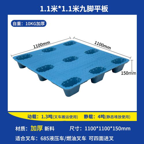 吹塑九脚塑料托盘仓库防潮货物垫板叉车物流周转平板单面塑料托盘