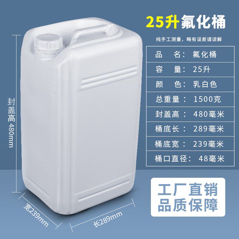 25公斤20升氟化桶 PTFE特氟龙特厚装化工N溶剂包装桶耐腐蚀废液桶