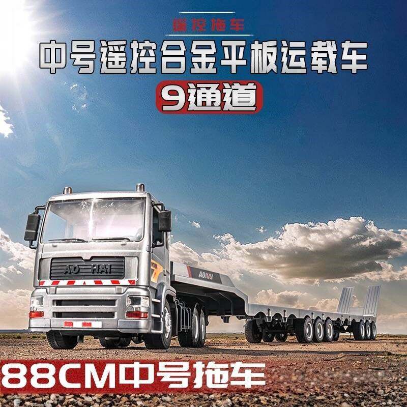 百吨王遥控车遥控平板车牵引拖车半挂大卡车O玩具男孩儿童遥控挖