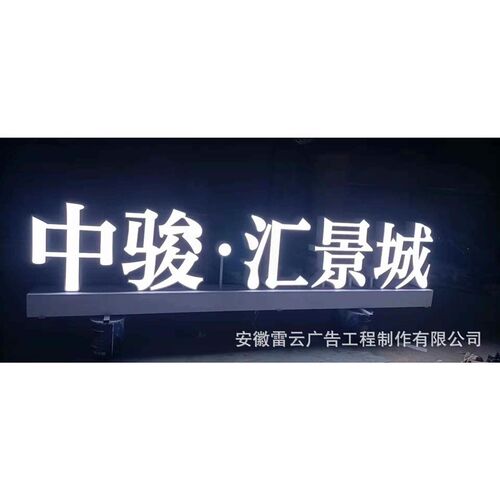 冲孔字迷你字无边字不锈钢字背发光字门头发光字景观字招牌发光字
