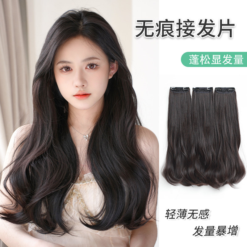 温柔卷发片假发片 假发女长发y网红接发片自然蓬松增发量隐形贴片