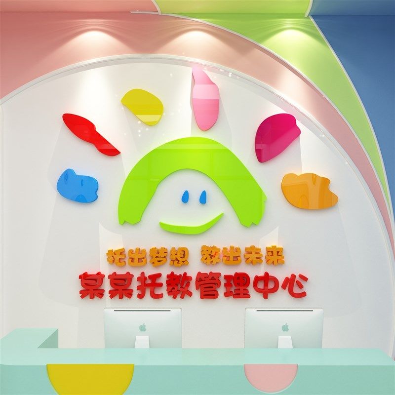 托管班墙贴面装饰午托班设计中心文化饭桌M培训机构幼儿园教室布