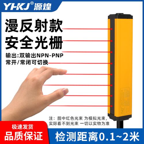 源煌漫反射光g栅传感器单根安全光幕单边护手保护器红外检测传感