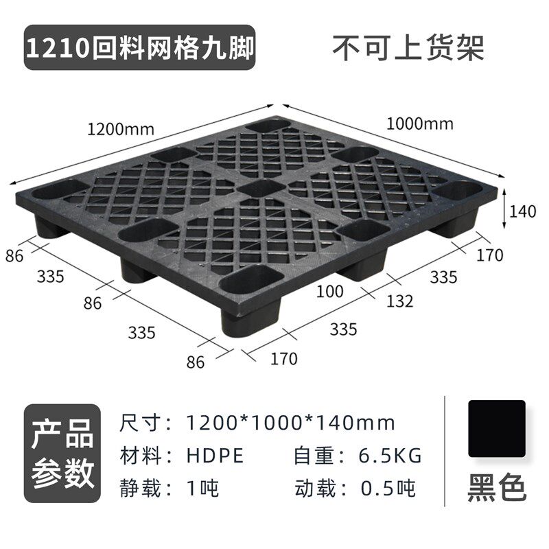 1210塑料托盘l叉车仓库防潮垫板地垫托板塑胶卡板栈板九脚托盘