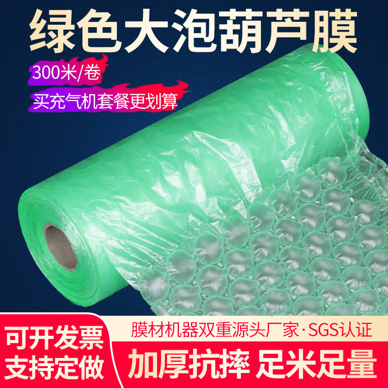 绿色葫芦膜气泡膜气泡垫加厚防震防撞缓冲包装充气机打包用填充袋
