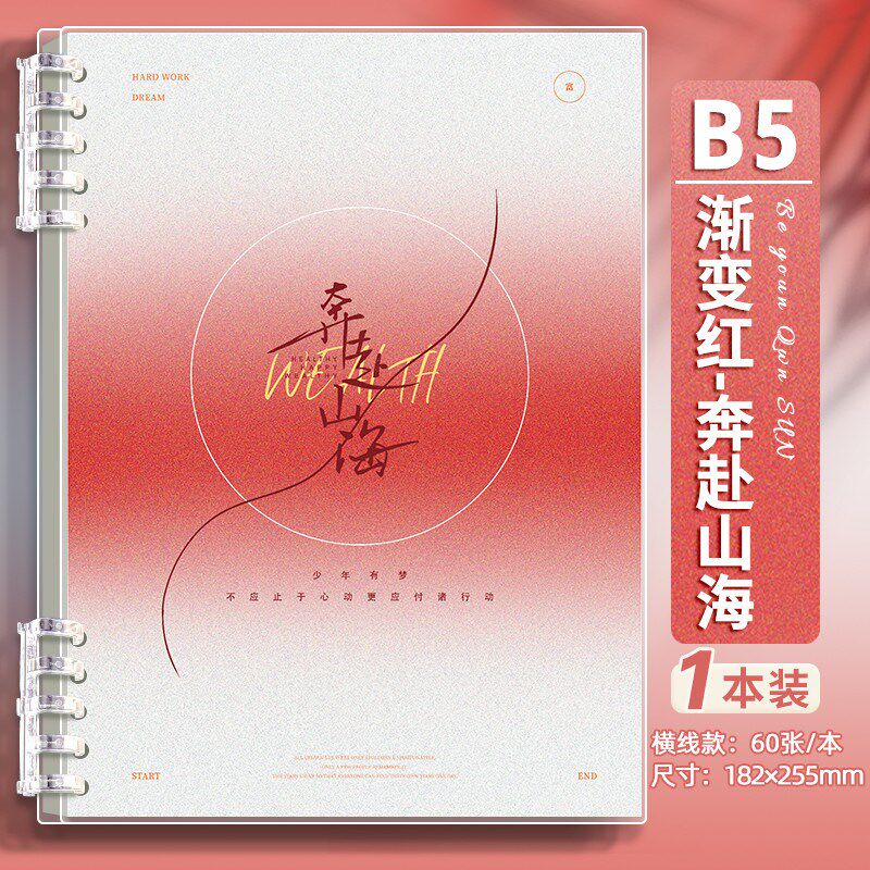 渐变活页本b5不硌手可拆卸a5加厚线圈本初高中生笔记本本新款