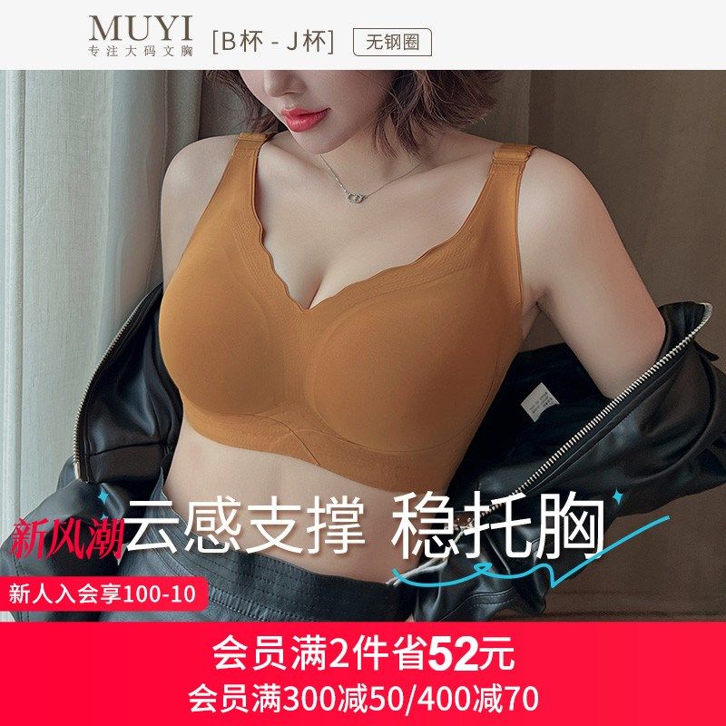 无痕内衣女大胸显小无钢圈胖mm薄款上托收副乳防下垂软支撑文胸罩
