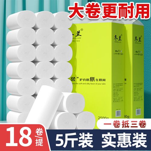5斤18大卷卫i生纸无芯卷纸卫生间厕所纸巾家用实惠手纸大粗卷