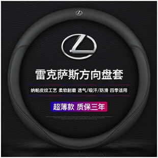 适用于雷克萨斯nx rx300 es300hM LS汽车方向盘把套超薄四 es200