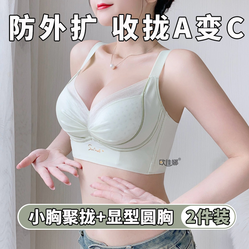 调整型内衣女小胸聚拢n显大收副乳防下垂上托无钢圈文胸罩2024年
