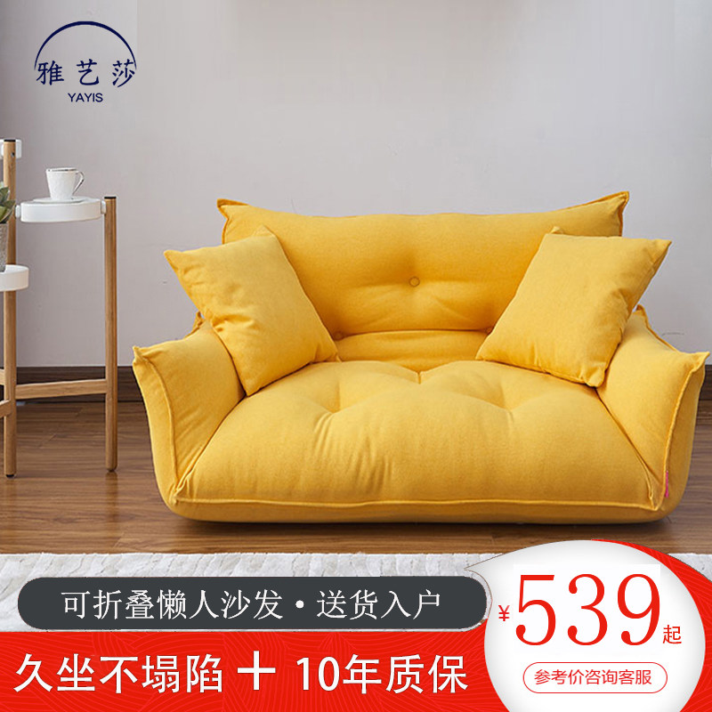 雅艺莎懒人沙发小户型客厅卧室布艺双人榻榻米可折叠沙发床可拆洗,住宅家具,懒人沙发,淘宝优惠券,粉丝福利购,淘宝优惠卷
