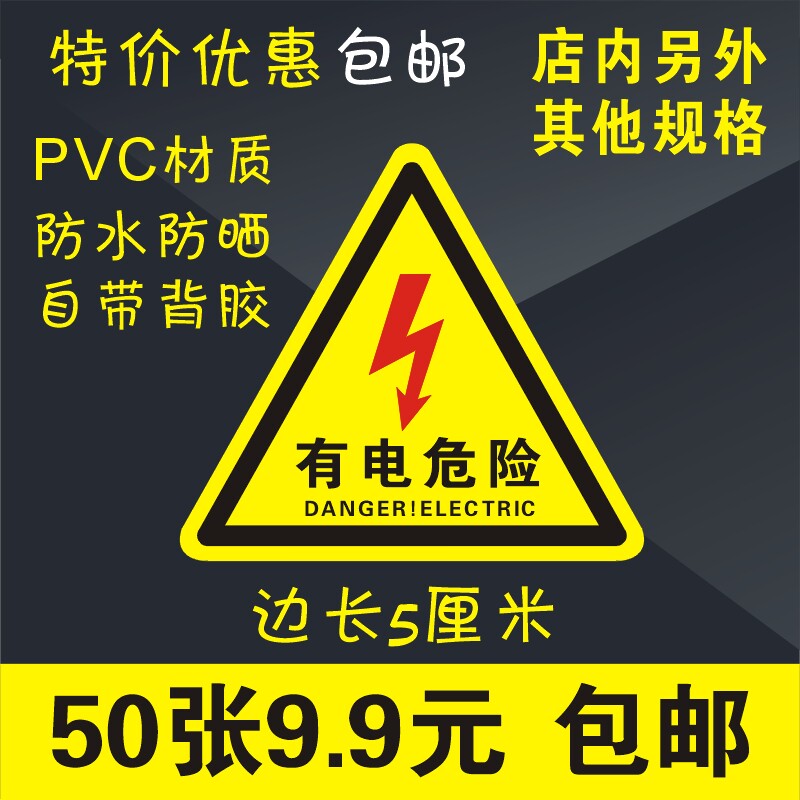 小号 小心有电 危险警示 贴纸 车间 验厂电力当心触电标志标示牌