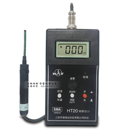 亨通HT20/HT201特斯拉计手持式数显高斯计高精度表面磁场测试仪