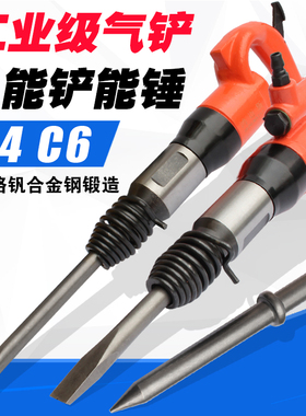 气动C4 C6气铲钎风镐头镐钎铲头30mm50mm尖铲扁铲除锈器弹簧配件