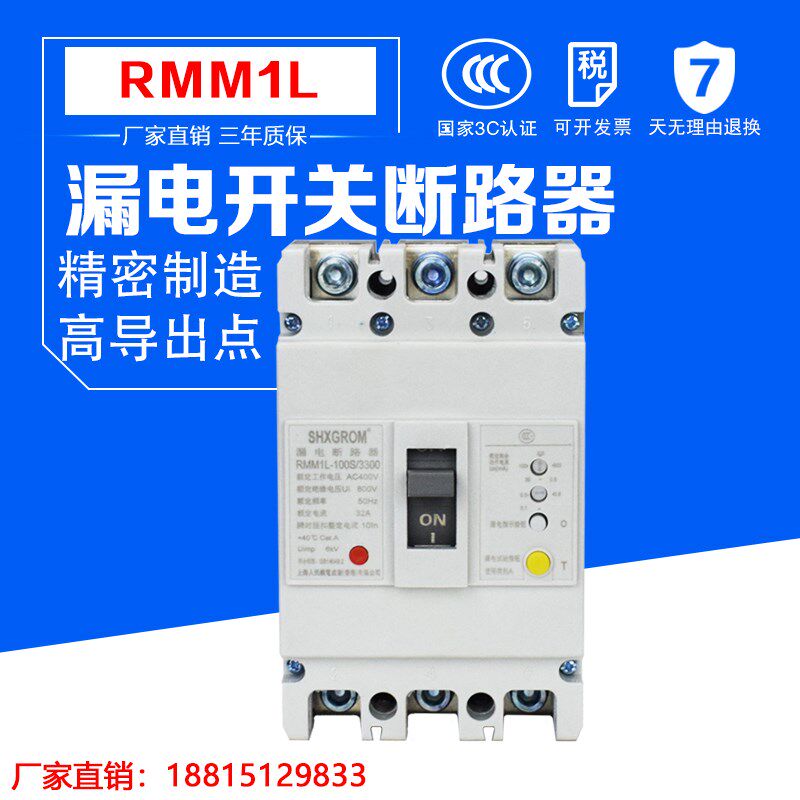 漏电断路器CDM1 RMM1 NMILE 100A 225A 400A 630A 800A 三相四线