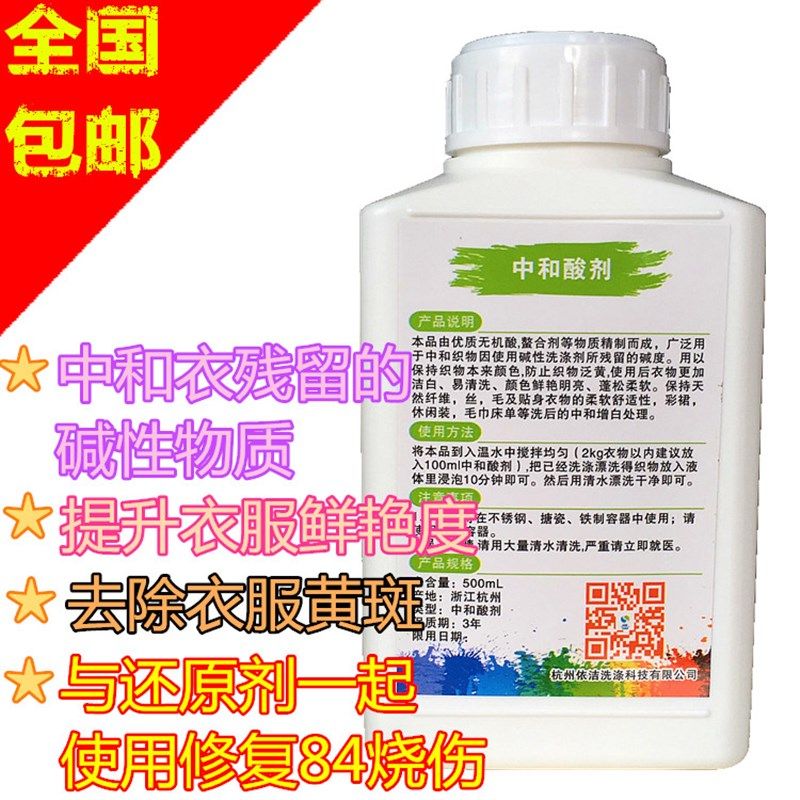 包邮中和酸 黄斑剂洗衣店专用干洗水洗衣粉洗衣液柔顺剂白色衣服