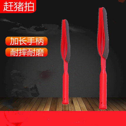 赶猪拍 养猪器械 新型赶猪拍 赶猪板 哄猪拍 无应激