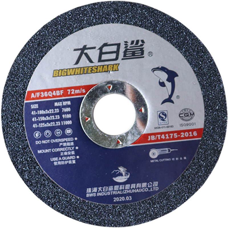 大白鲨切割片125/150/180*3*22mm砂轮片角磨机沙轮金属不锈钢锯片