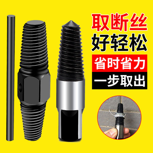 断丝取出器水龙头螺丝断裂水管双头反丝滑丝取断头丝锥反牙取丝器