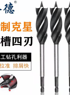 工支罗钻四槽四刃木工钻头六角柄门锁抽屉开孔扩孔钻开孔器四槽
