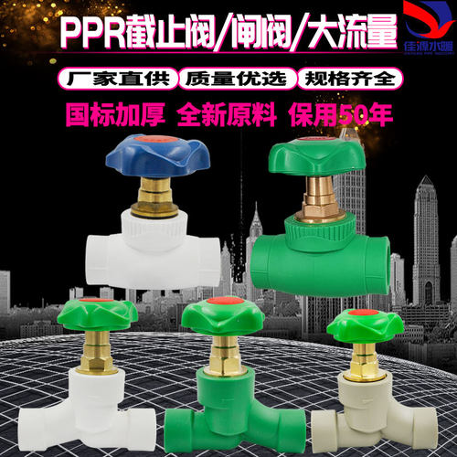 PPR停止阀阀门升降式铜停止阀大流量水管管材管件配件接头20 4分