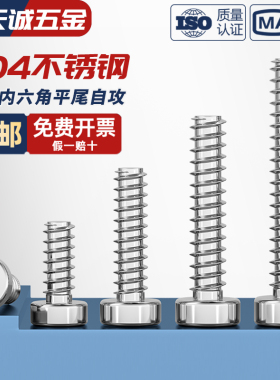 304不锈钢薄圆柱头内六角自攻平尾螺钉HB薄杯头自攻ST1.7-2-3-4-5