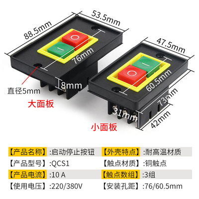QCS1 台钻电机控制开关 停止启动开关 扣押按钮开关 380V 大小面