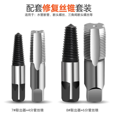 断丝取出器 水龙头三角阀断头螺丝取出器工具 水管断管丝锥取丝器