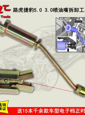 路虎揽胜5.0 3.0T喷油嘴油头拉拔器 捷豹喷油嘴拆卸专用工具
