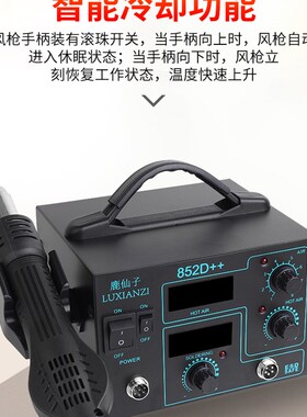 鹿仙子852D双数显热风枪拆焊台二合一电烙铁恒温维修焊接工具套装