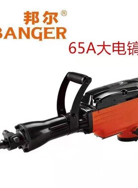 大功率重型电镐打混凝土电动单用工业186风镐炮冲击钻65电锤