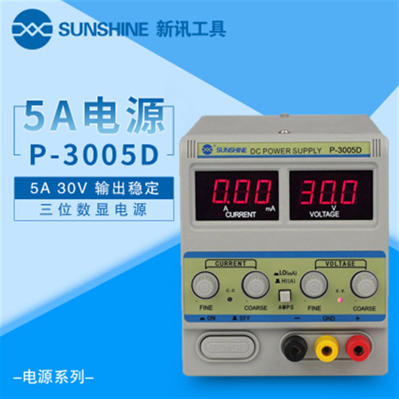 新讯工具直流可调稳压电源3A电流表15V30V功率电压电源表手机维修