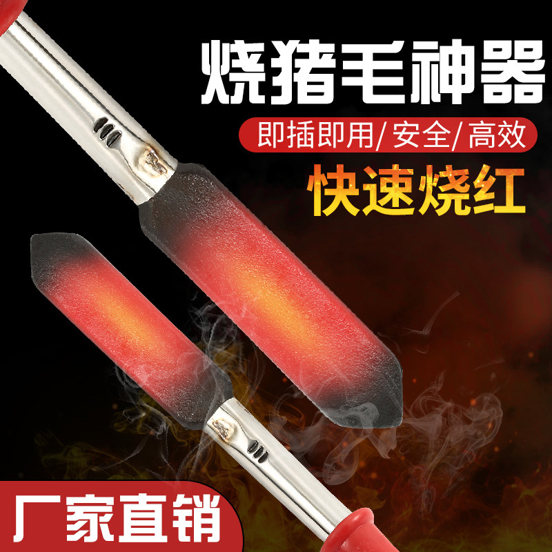 电烙铁家用神器烧猪毛烙猪毛猪蹄电烫猪皮烙肉器除毛洛铁炮烙烧肉