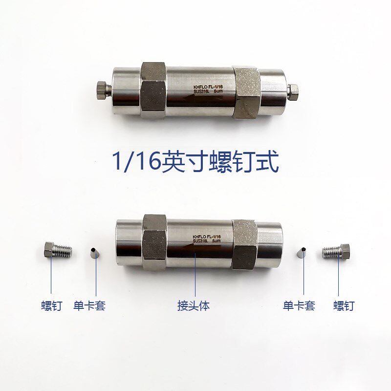 1/4卡套过滤器实验室精纯气体1/16卡套直通过滤阀2-40um316不锈钢