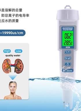 高精度水质检测笔ph酸碱度ec电导率笔tds鱼缸海水养殖水质测试笔