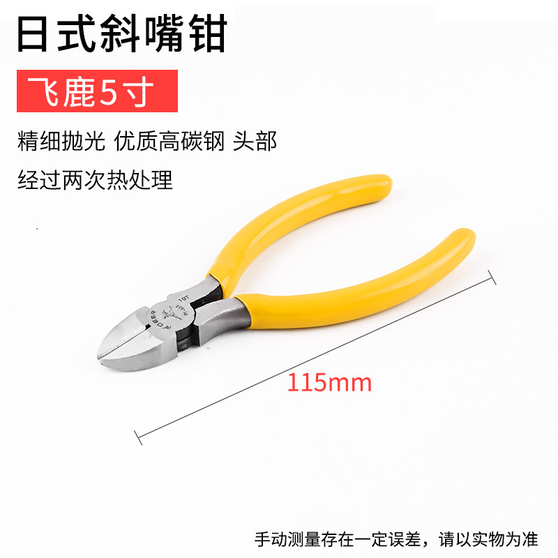 飞鹿 多功能斜口钳斜嘴钳子 5寸电子钳剪钳剪线工具套装水口钳