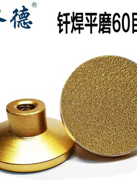 2寸钎焊平磨头石英石大理石打磨片小磨轮角磨机抛光磨盘平底刀