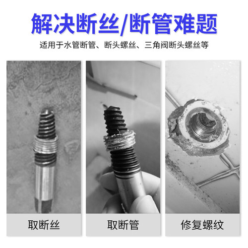 断头螺丝取出器水管断管滑丝断丝取丝器水龙头三角阀拆卸丝锥工具