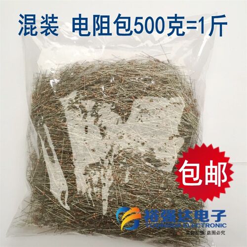 全新杂电阻包混装杂1/4w 1/6 1w 2w等四五色环碳膜电阻包500克1斤