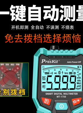 台湾宝工万用表MT-1708多功能防烧自动量程数字万用表电工万能表