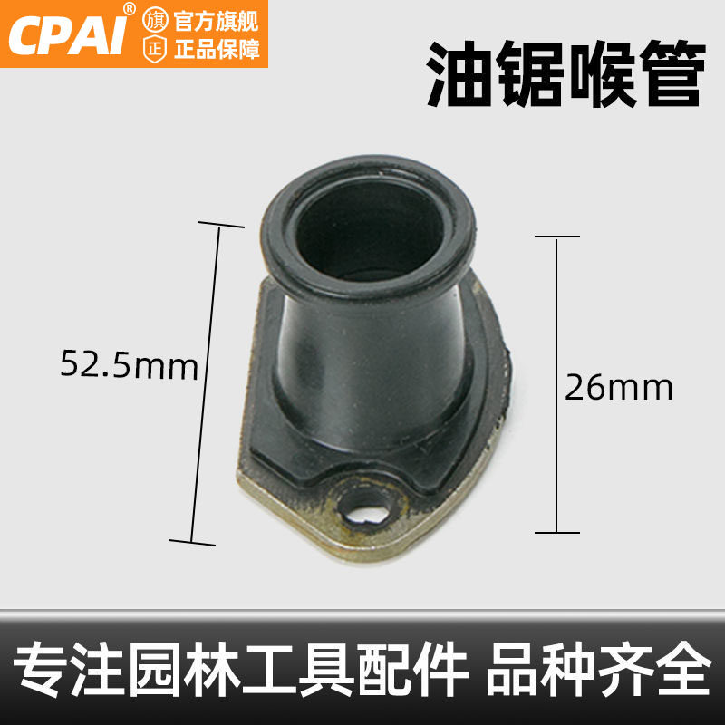 油锯进气喉管进气软管伐木锯进气嘴进气管铜环圈52/58/59油锯通用