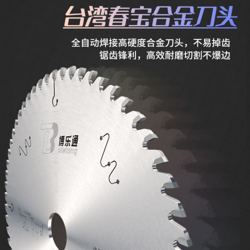 无尘子母锯锯片4/7/8寸剃平齿木工合金生态板切免漆板专用博乐通